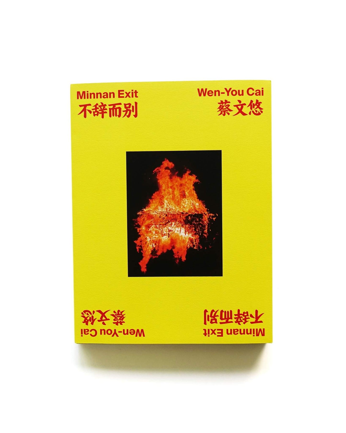 Minnan Exit 不辞而别