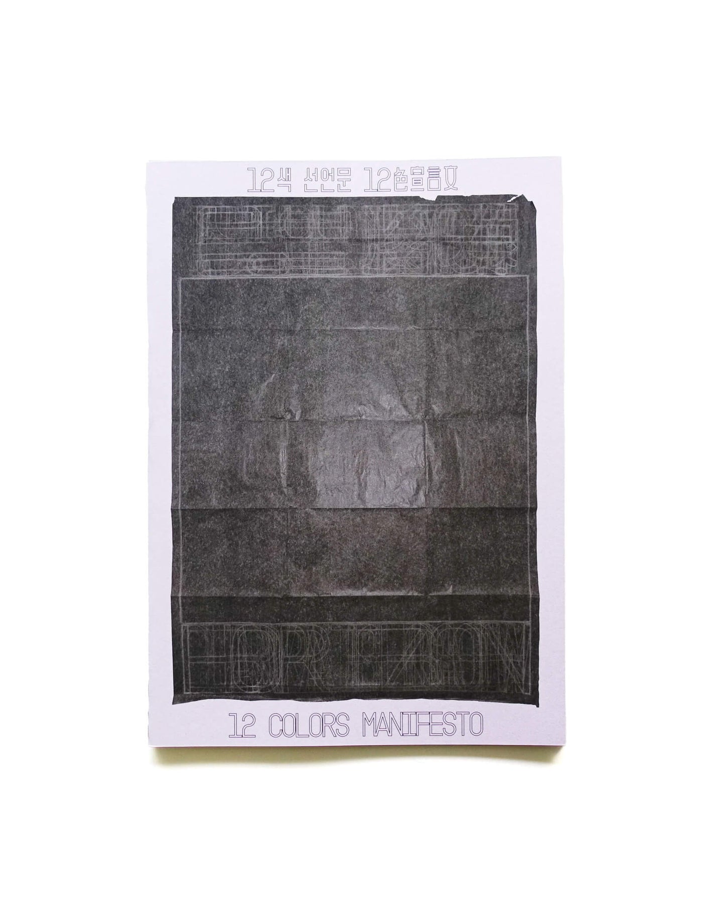 Catchword
12 Colors Manifesto