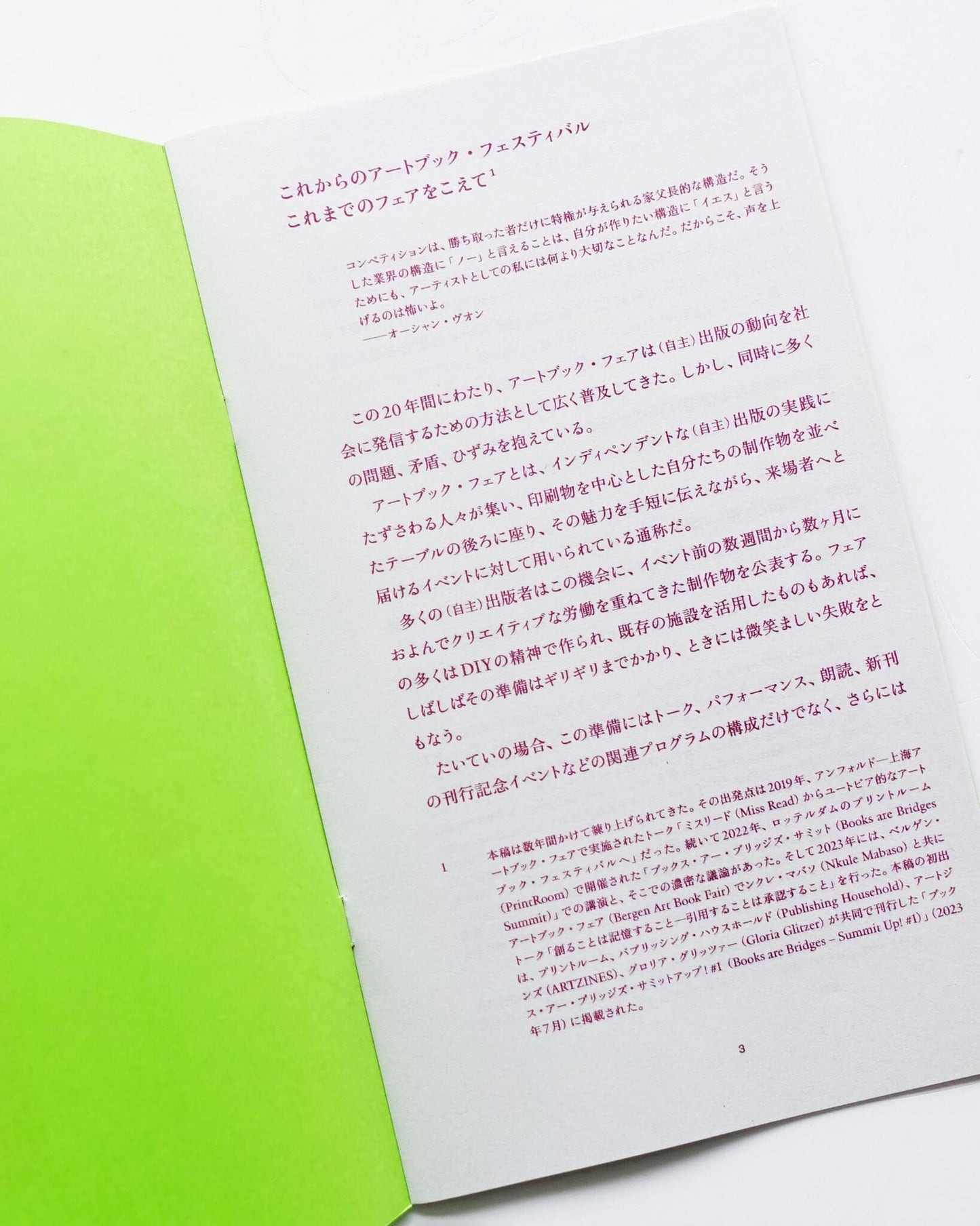 これからのアートブック・フェスティバル これまでのフェアをこえて
