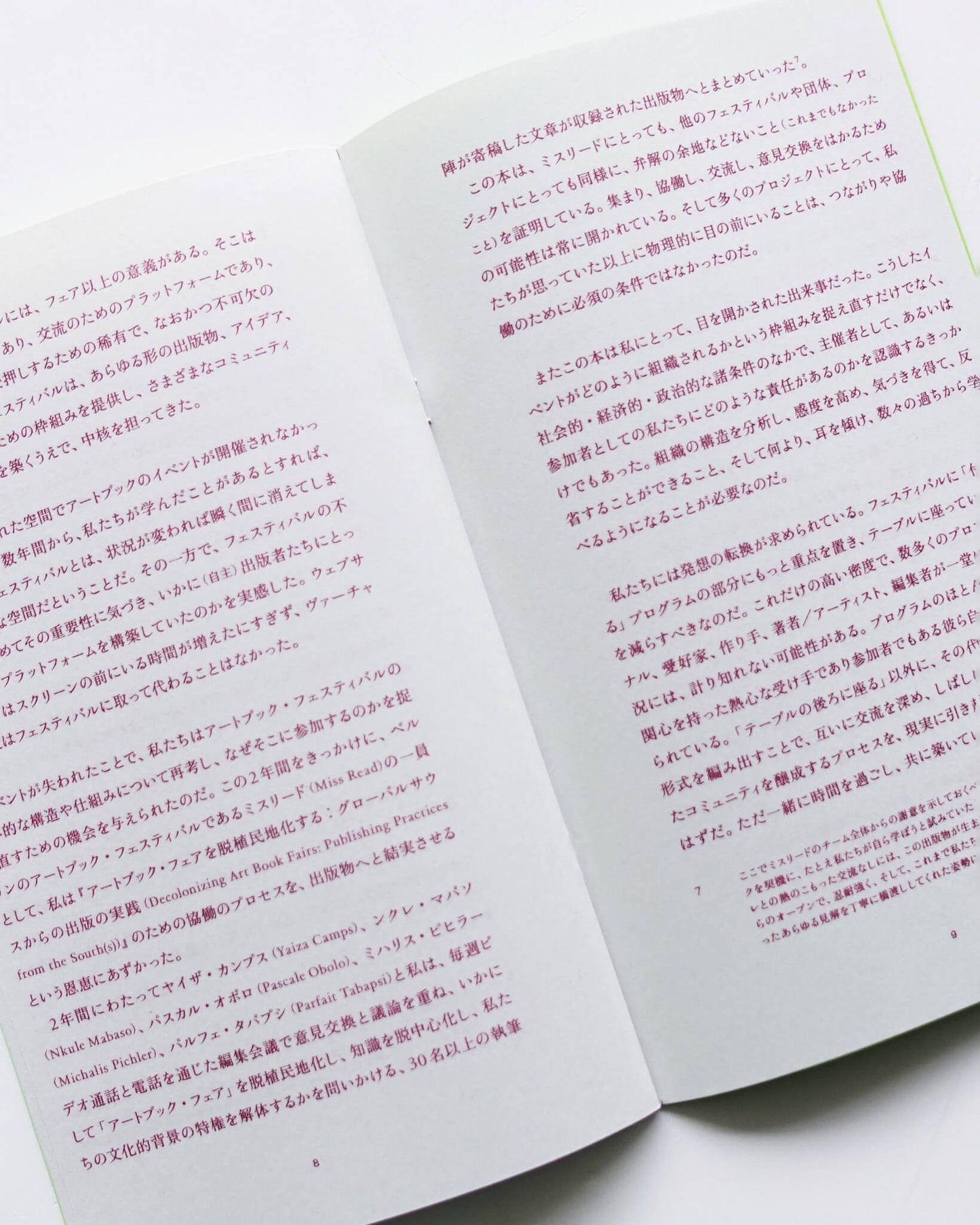 これからのアートブック・フェスティバル これまでのフェアをこえて