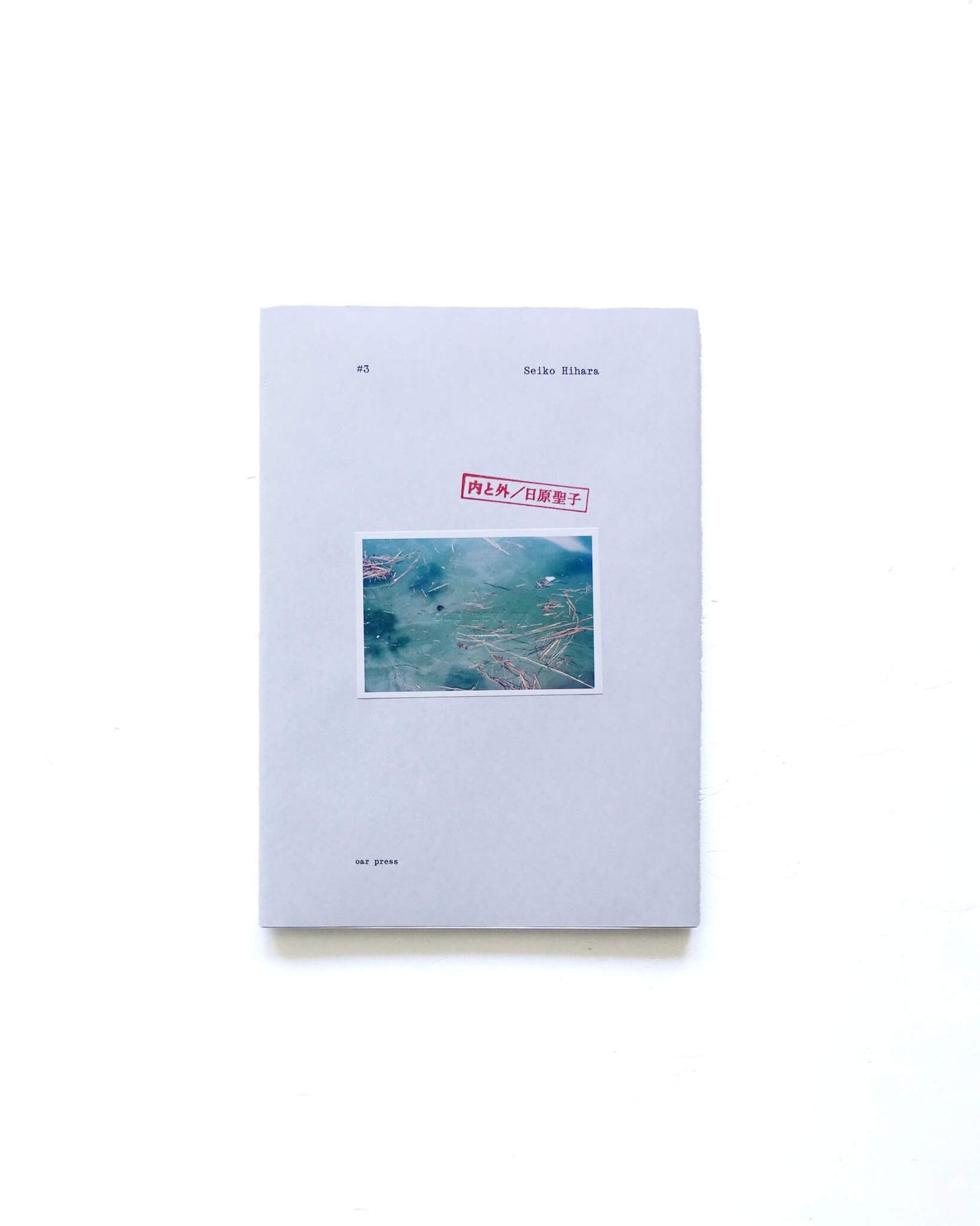 oar review #3「内と外」