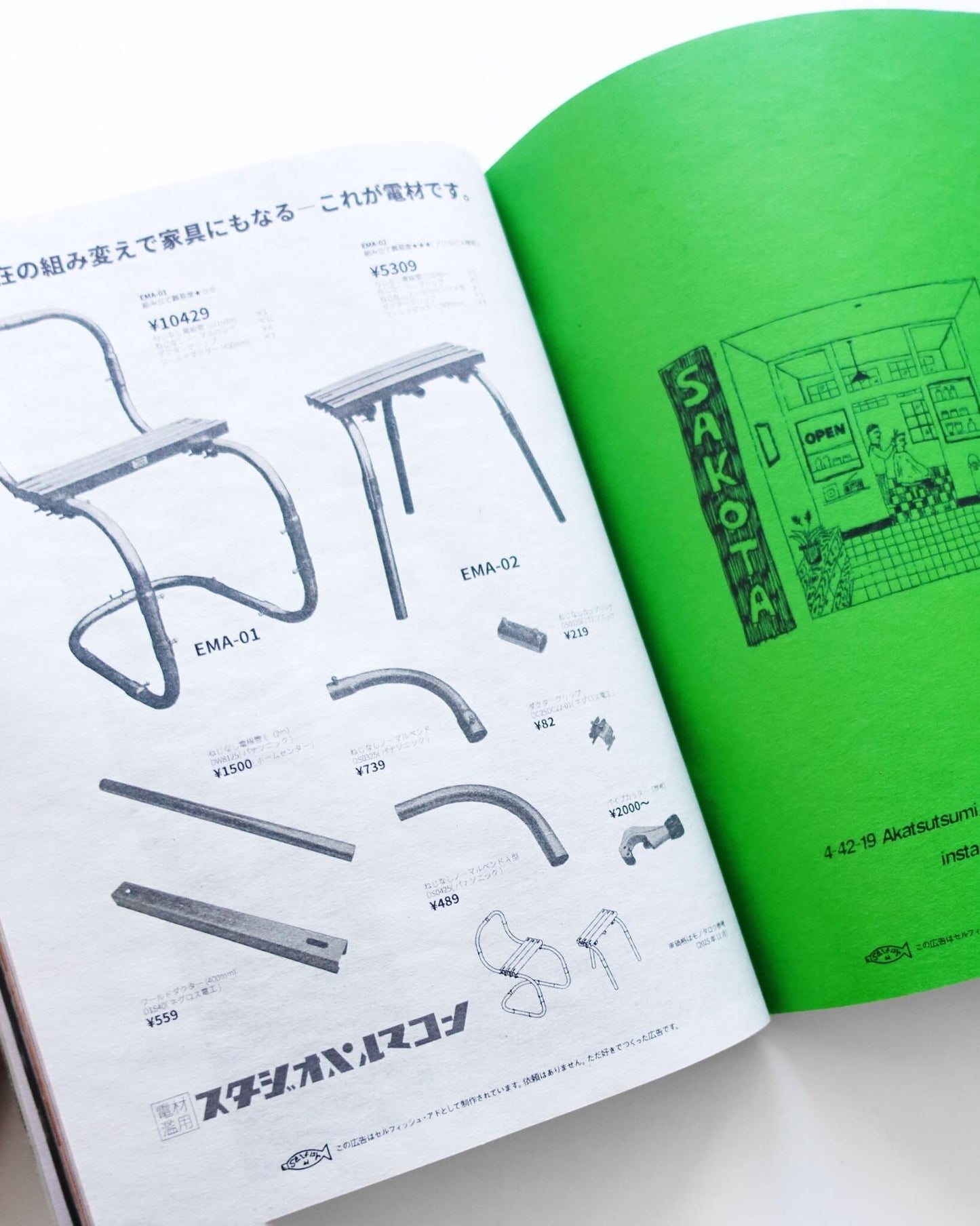 (maga)zine 雑想 DIY実践思想録 1