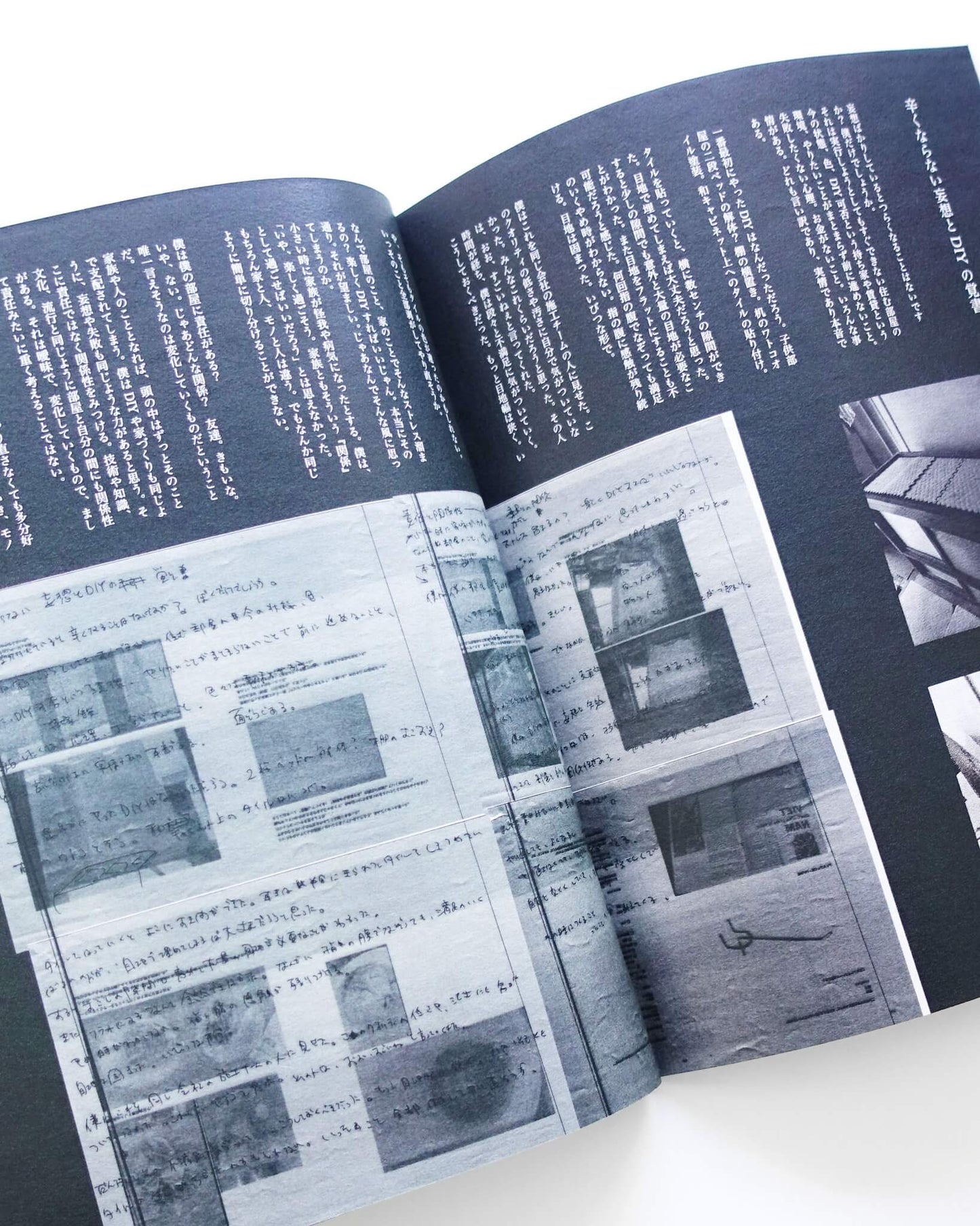 (maga)zine 雑想 DIY実践思想録 1