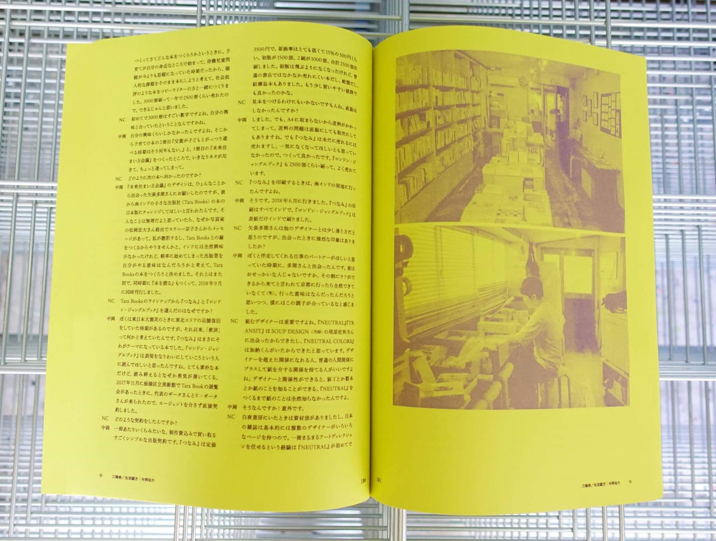 NEUTRAL COLORS別冊 ほんとの本の話をしよう #1 3刷
