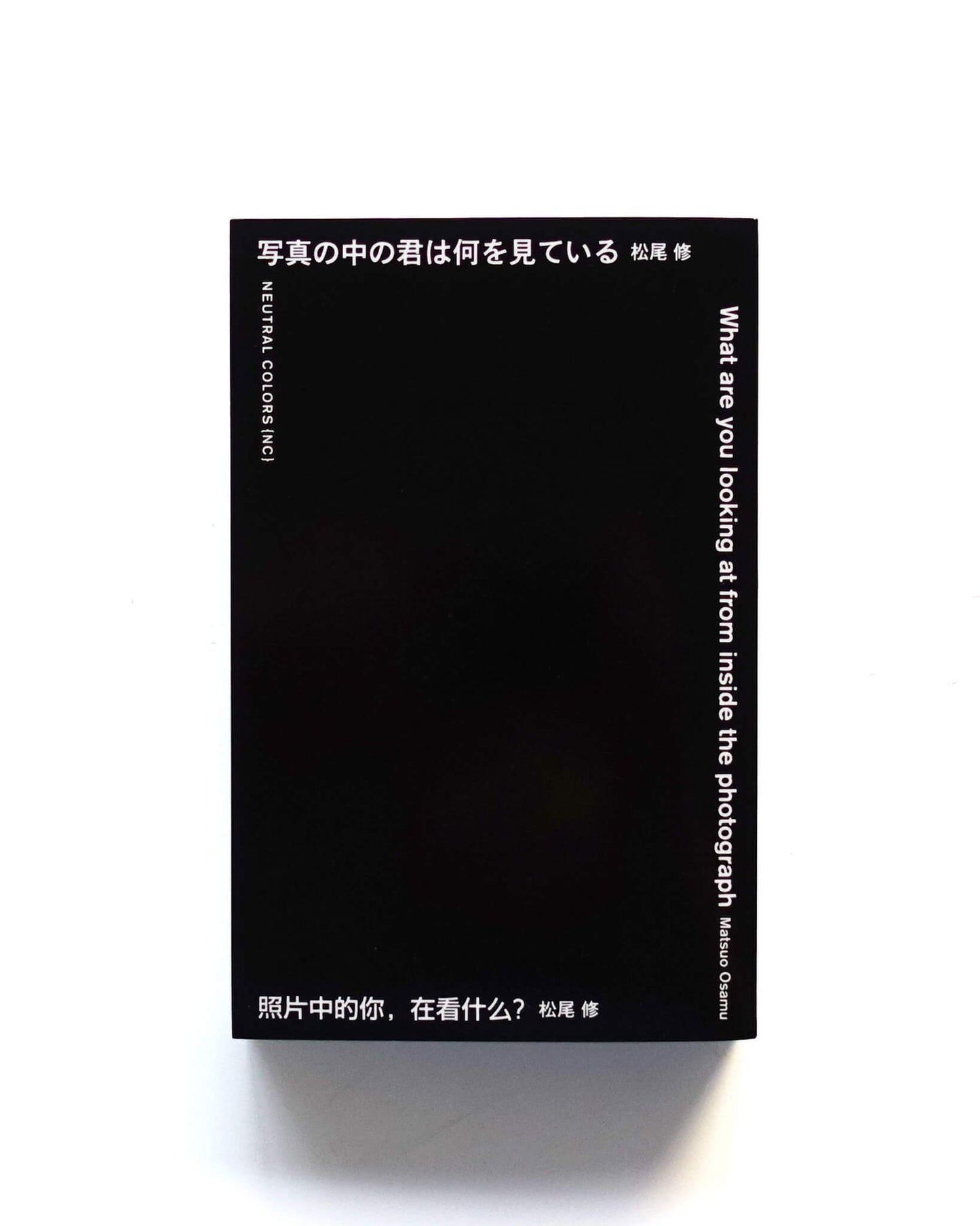 ［新装版］写真の中の君は何を見ている